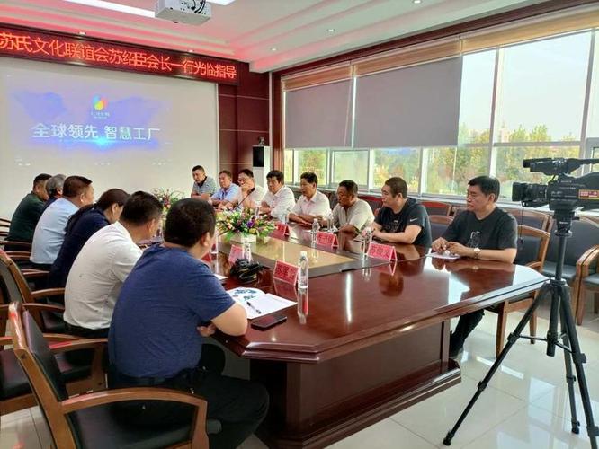 冀鲁苏氏一家亲，文化企业双赋能——冀鲁两地苏氏宗亲文化交流联谊活动侧记