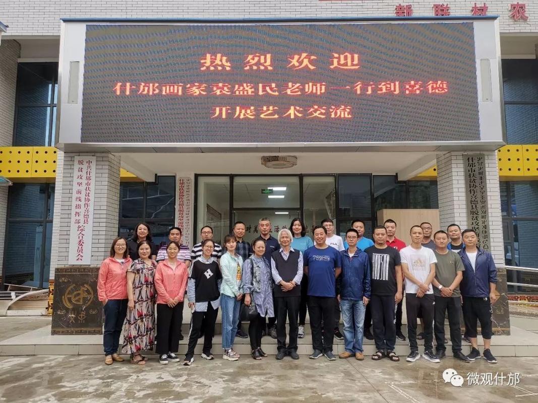 跨越山水 艺脉相承——什邡画家赴喜德开展艺术文化交流活动侧记